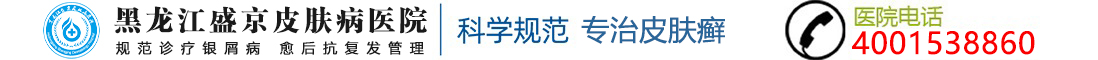 黑龙江盛京皮肤病医院logo